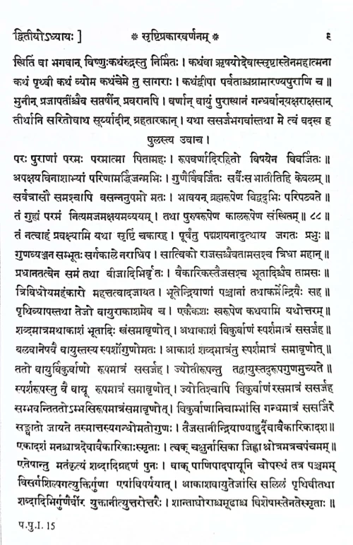 Padmapuranam 6 vols.